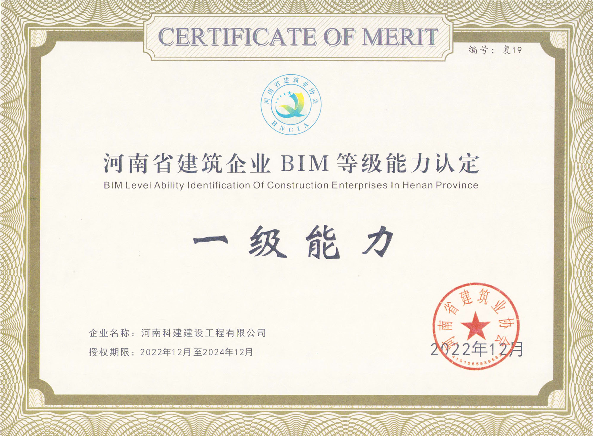 河南省建筑开云手机平台-开云(中国)
BIM等级能力认定