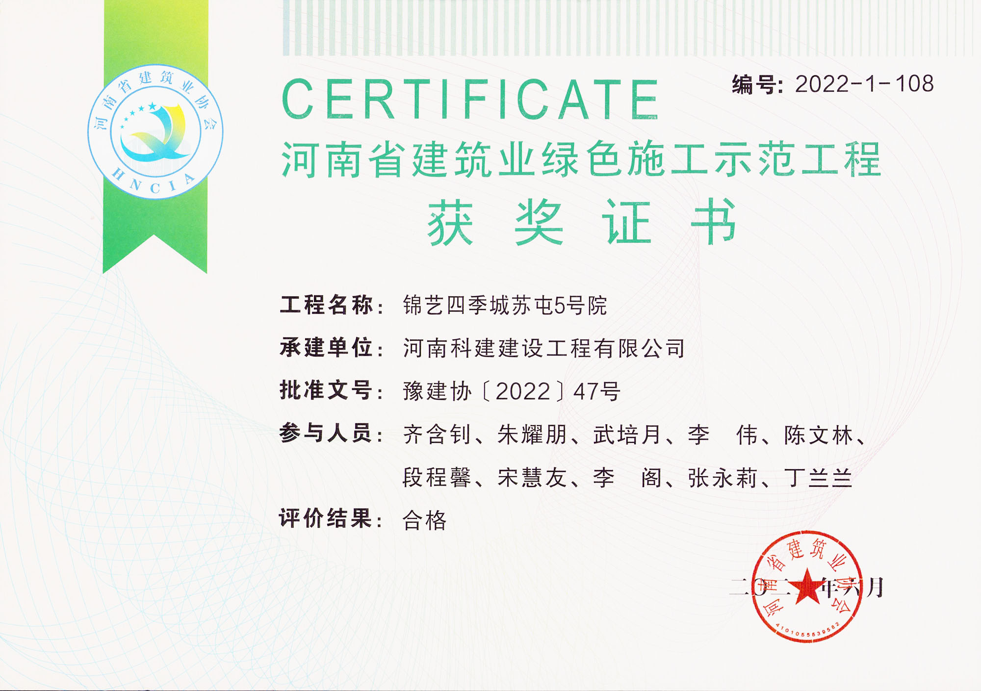 河南省建筑业绿色施工示范开云手机平台-开云(中国)-锦艺四季城苏屯5号院