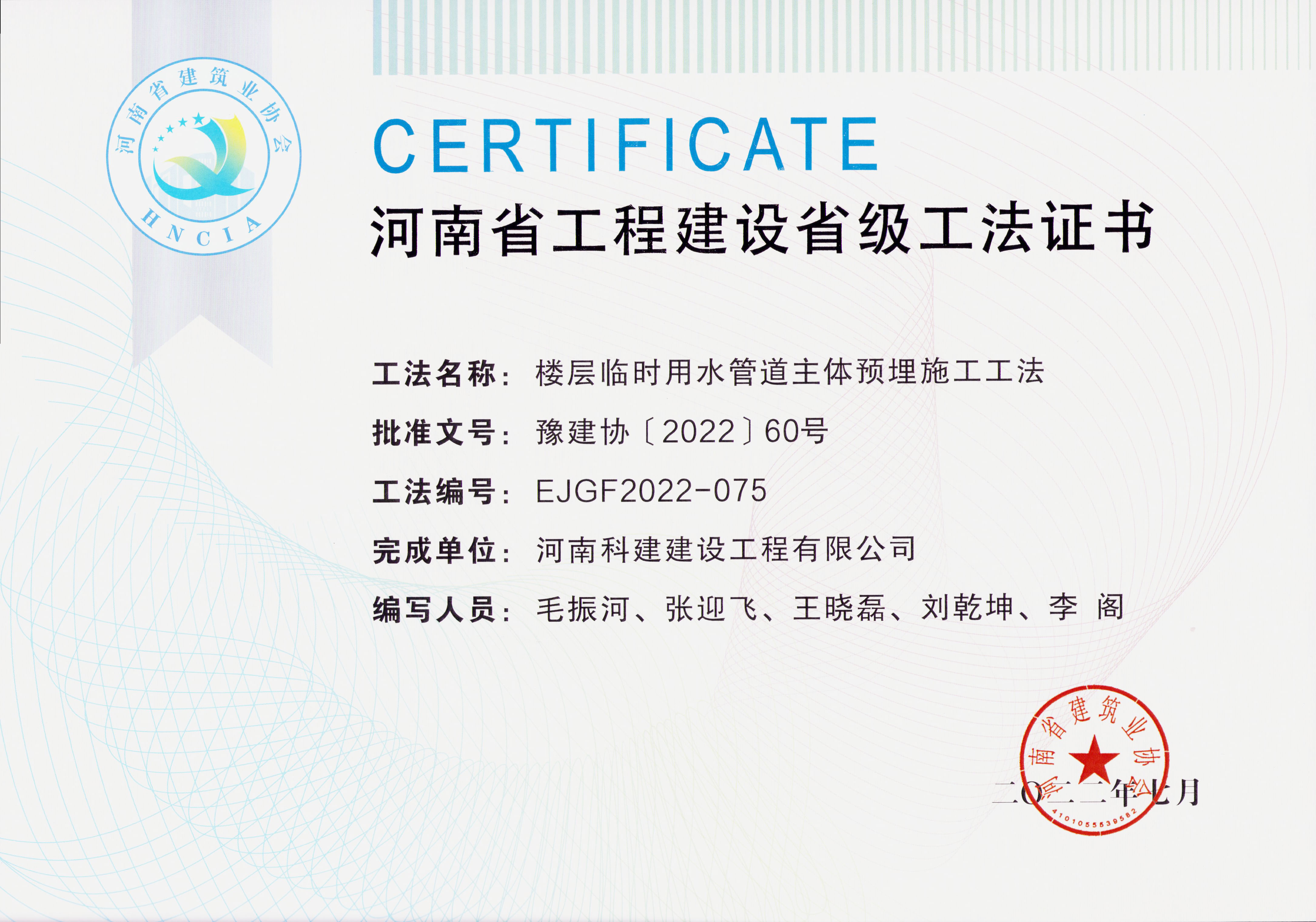 河南省开云手机平台-开云(中国)建设省级工法证书-楼层临时用水管道主体预埋施工工法