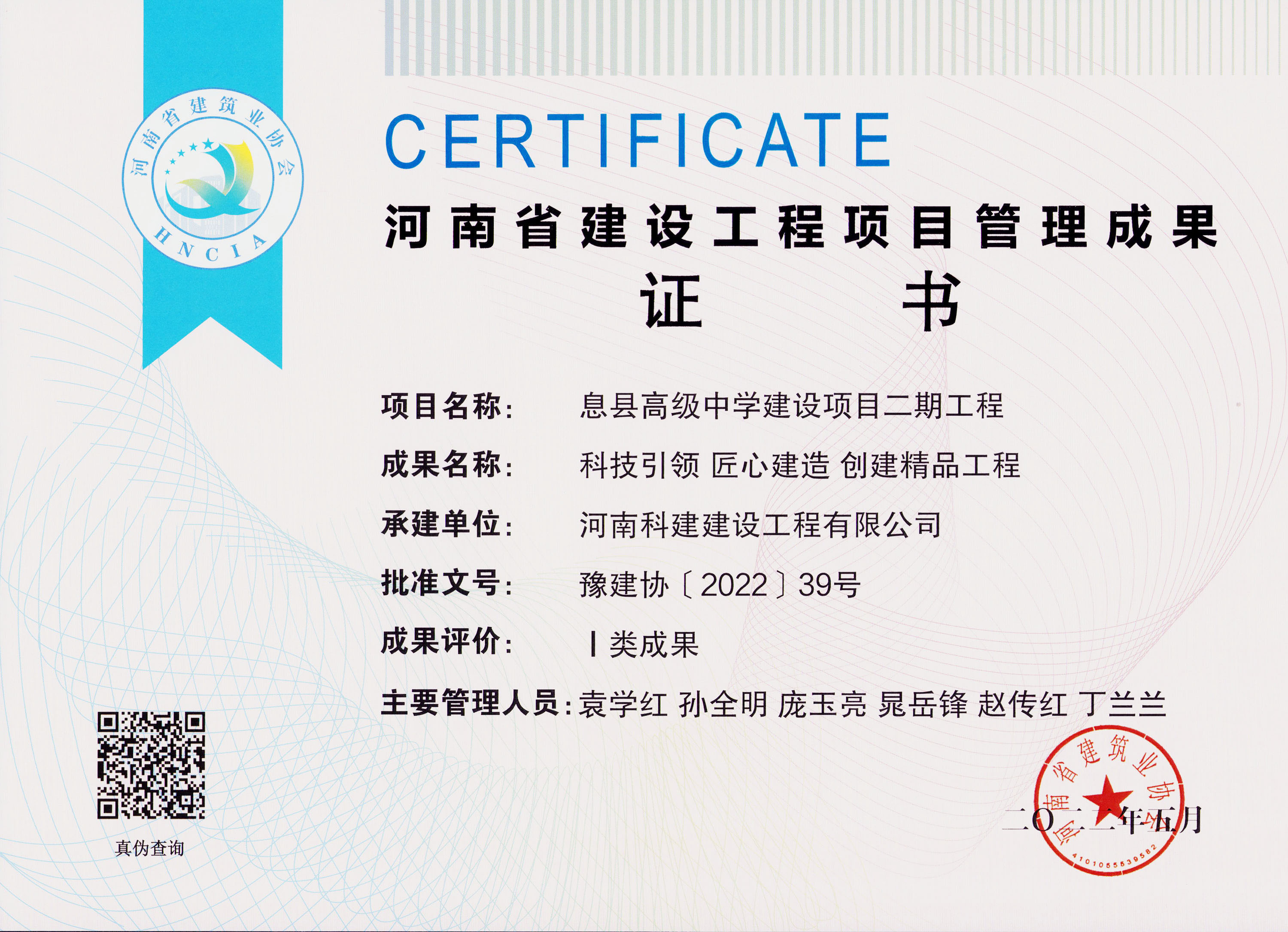 河南省建设开云手机平台-开云(中国)项目管理成果-息县高级中学建设项目二期开云手机平台-开云(中国)