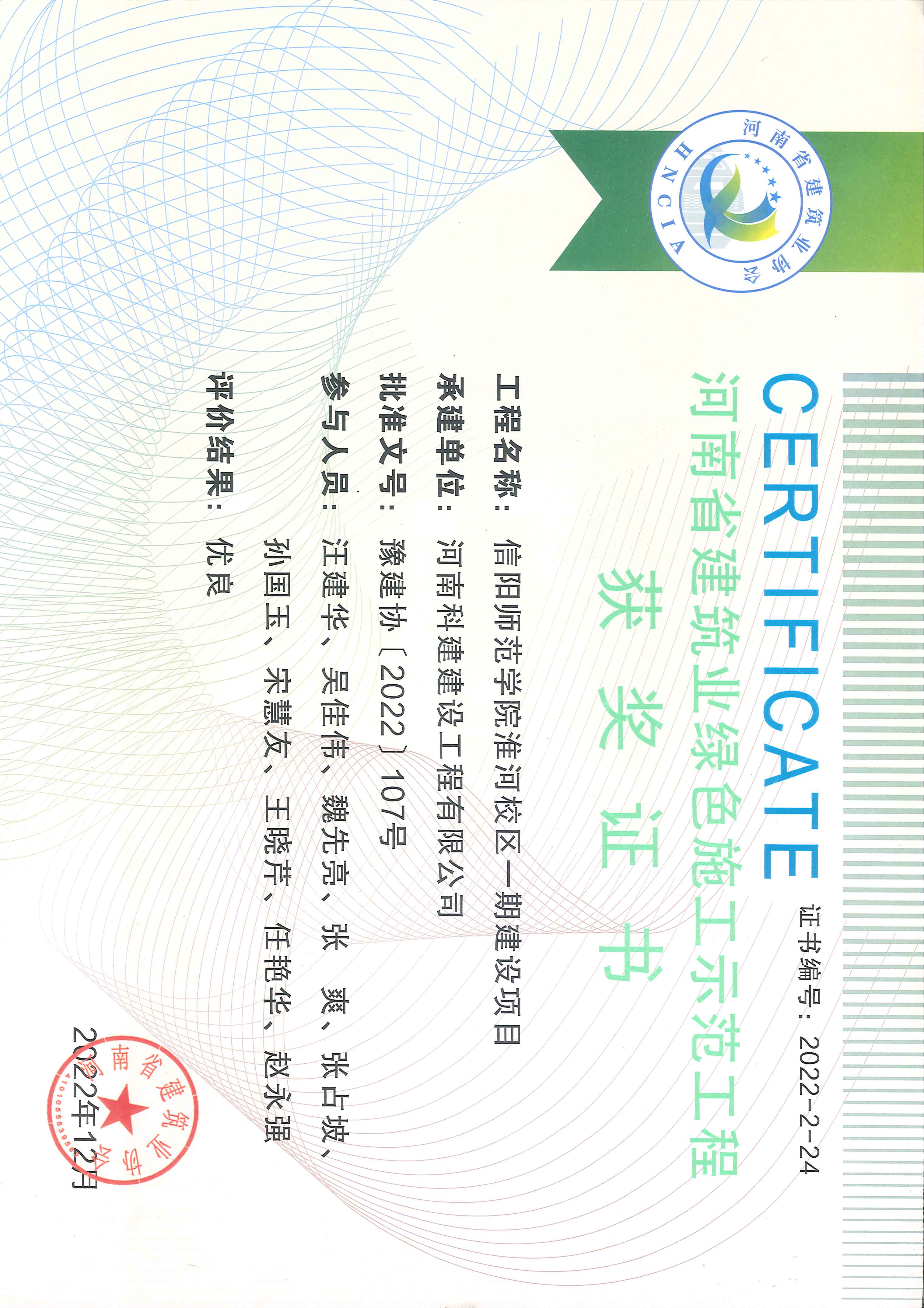 河南省建筑业绿色施工示范开云手机平台-开云(中国)-信阳师范学院淮河校区一期建设项目