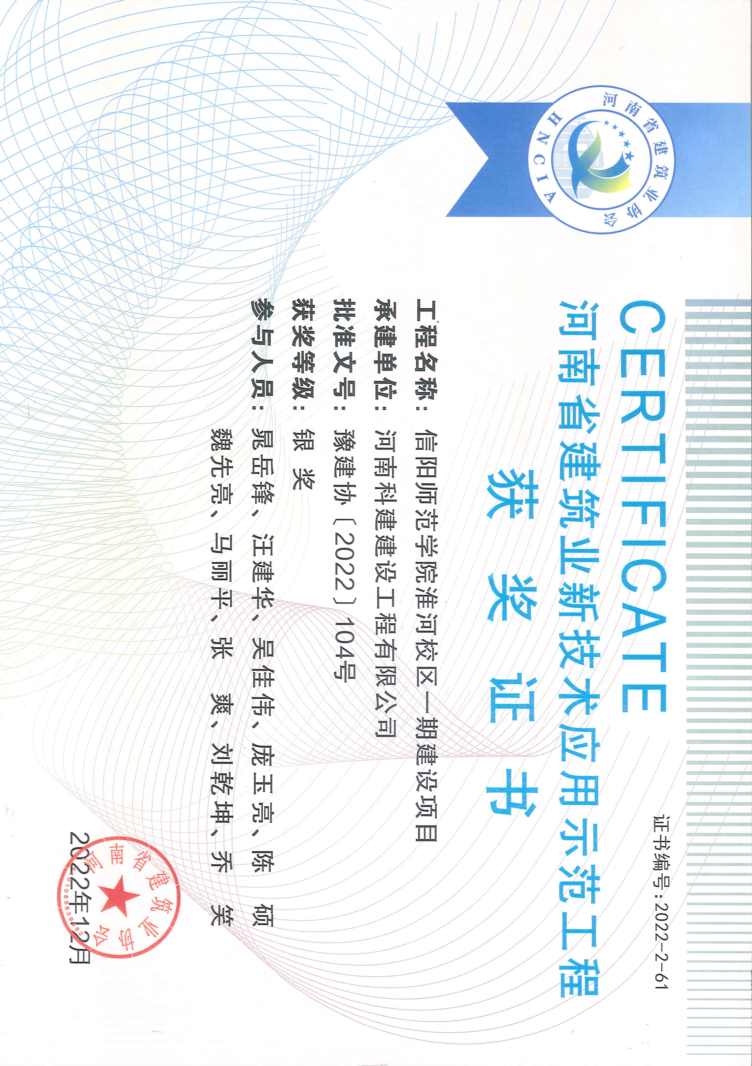 河南省建筑业新技术应用示范开云手机平台-开云(中国)-信阳师范学院淮河校区二期建设项目