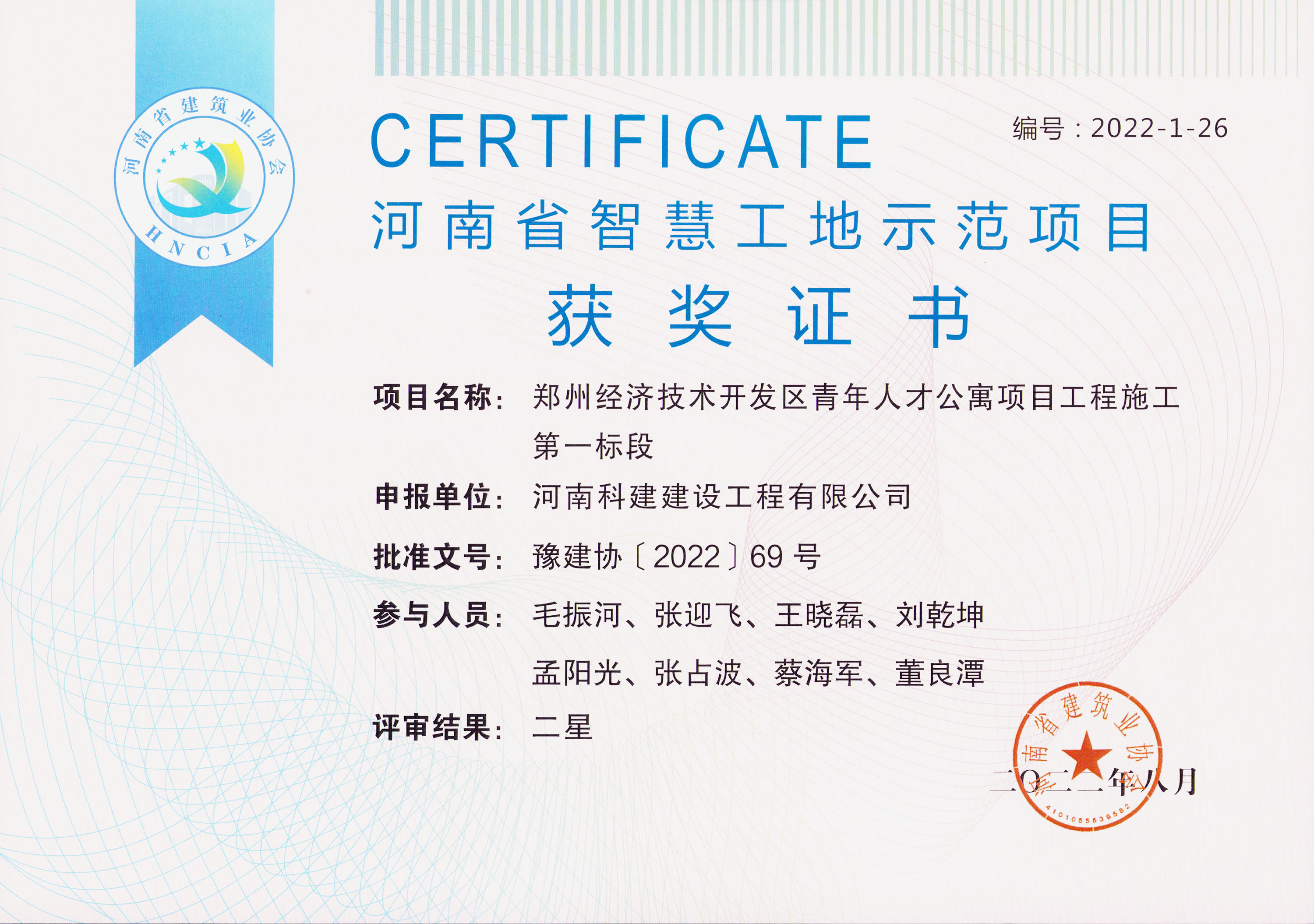 河南省智慧工地示范项目-郑州经济技术开发区青年人才公寓项目开云手机平台-开云(中国)施工第一标段