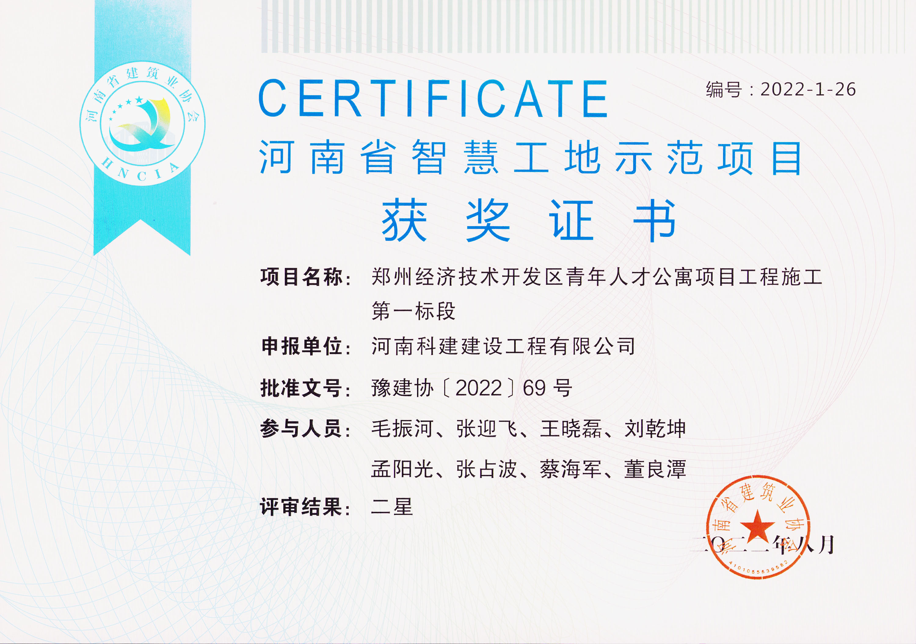 河南省智慧工地示范项目-郑州经济技术开发区青年人才公寓项目开云手机平台-开云(中国)施工第一标段1