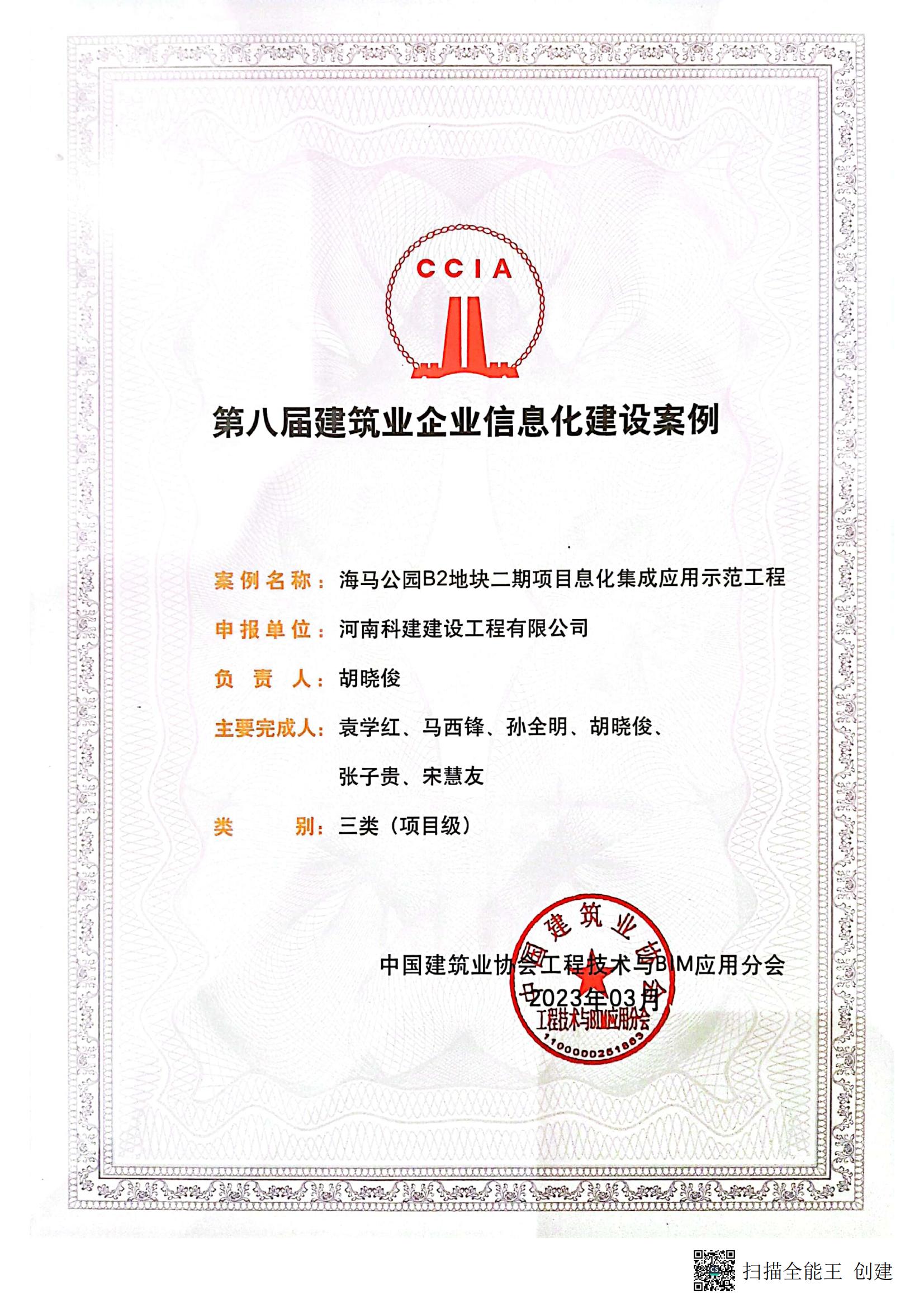 第八届建筑业开云手机平台-开云(中国)
信息化建设案例-海马公园B2地块二期项目