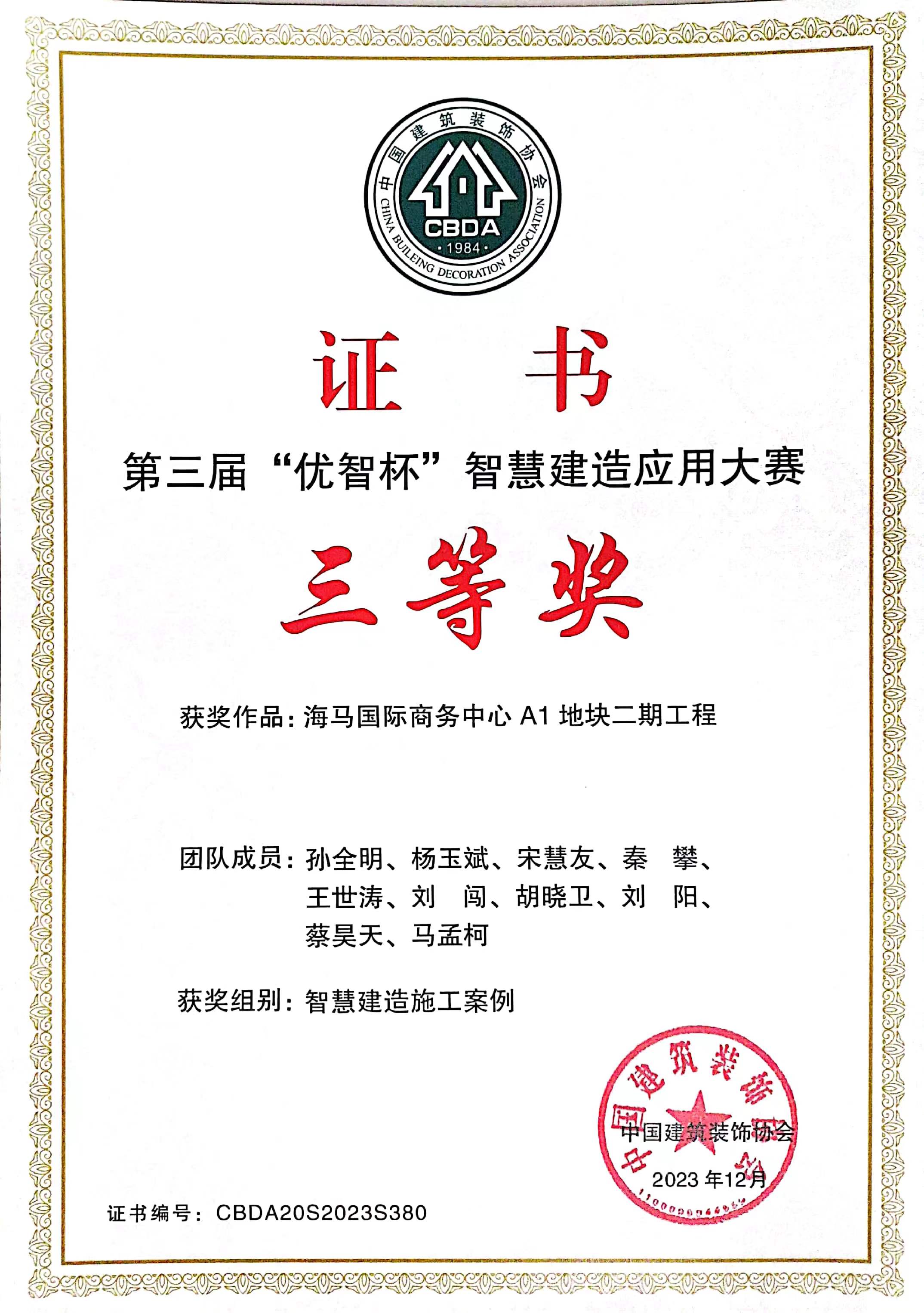 第三届“优智杯”智慧建造应用大赛-海马国际商务中心 A1 地块二期开云手机平台-开云(中国)