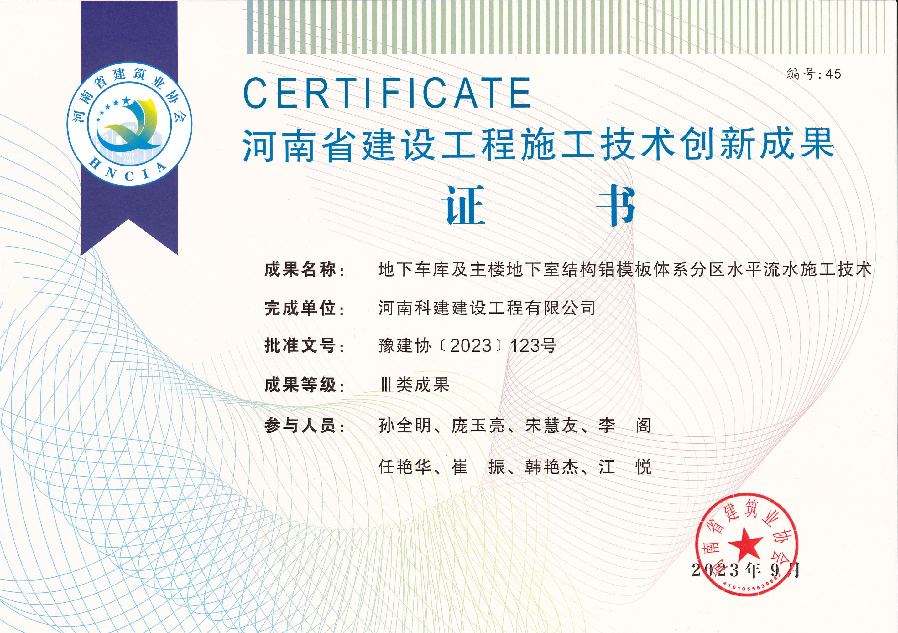 河南省建设开云手机平台-开云(中国)施工技术创新成果-地下车库及主楼地下室结构铝模板体系分区水平流水施工技术