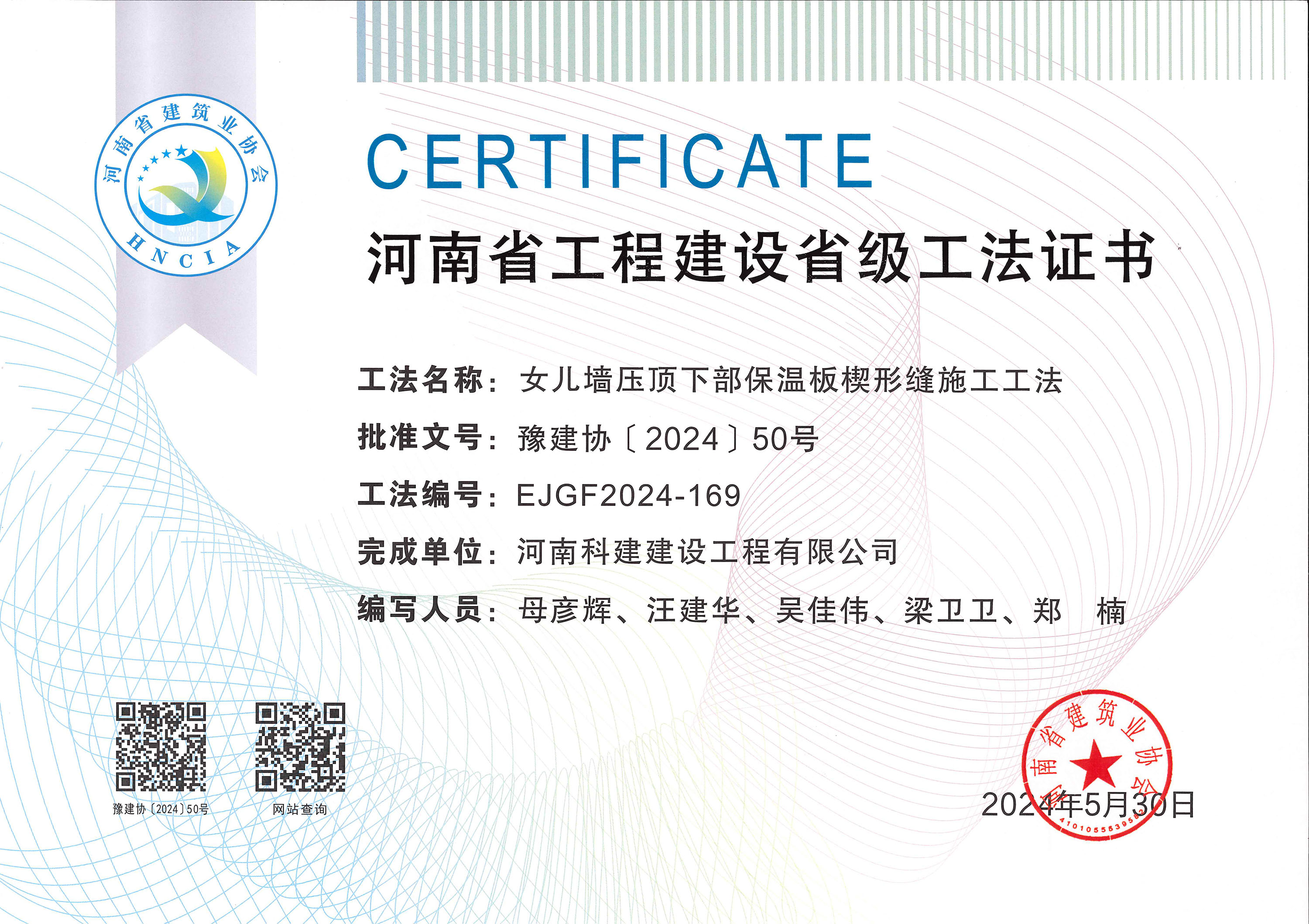 河南省开云手机平台-开云(中国)建设省级工法证书-河南省开云手机平台-开云(中国)建设省级工法证书