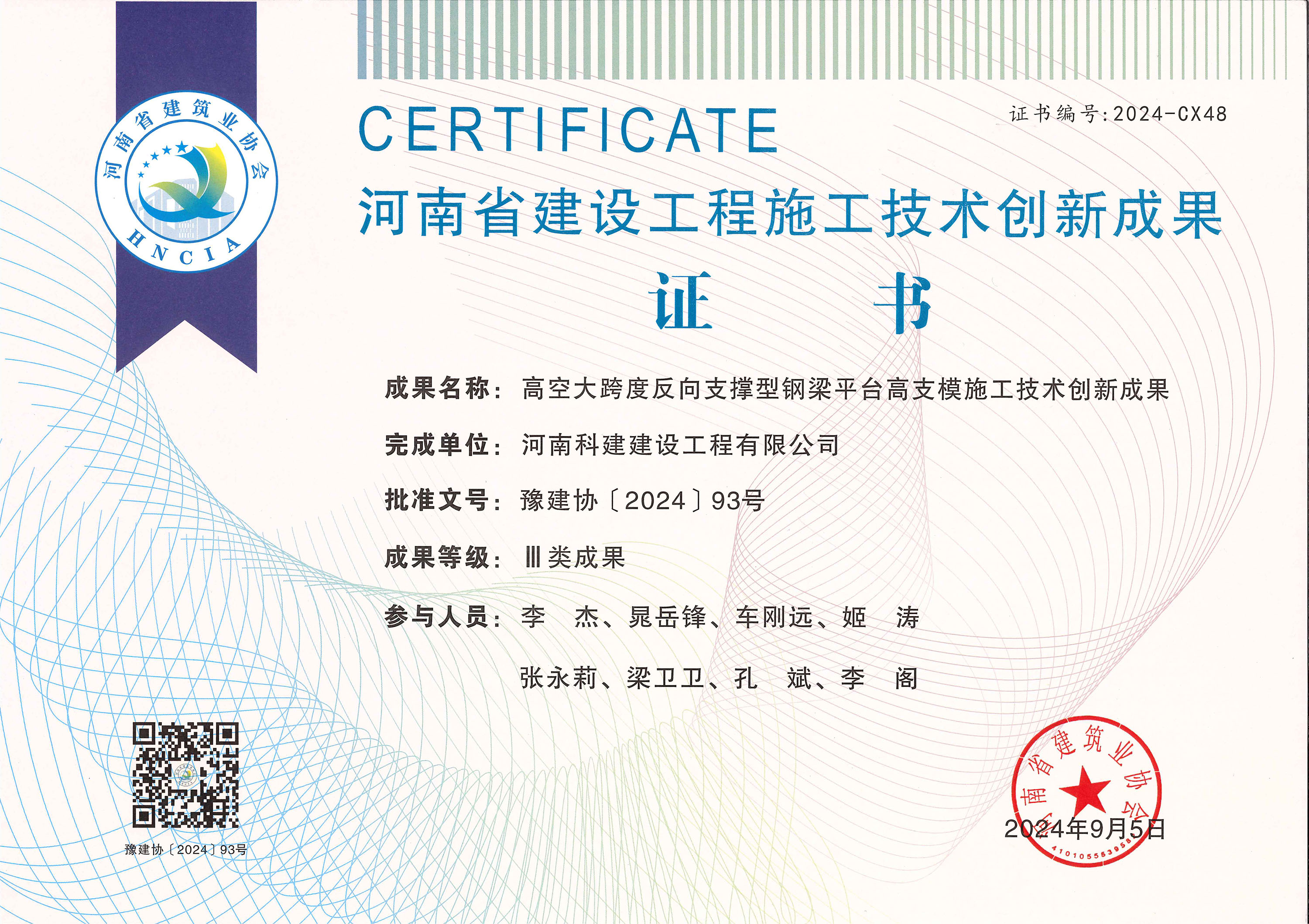 河南省建设开云手机平台-开云(中国)施工技术创新成果-高空大跨度反向支撑型钢梁平台高支模施工技术创新成果