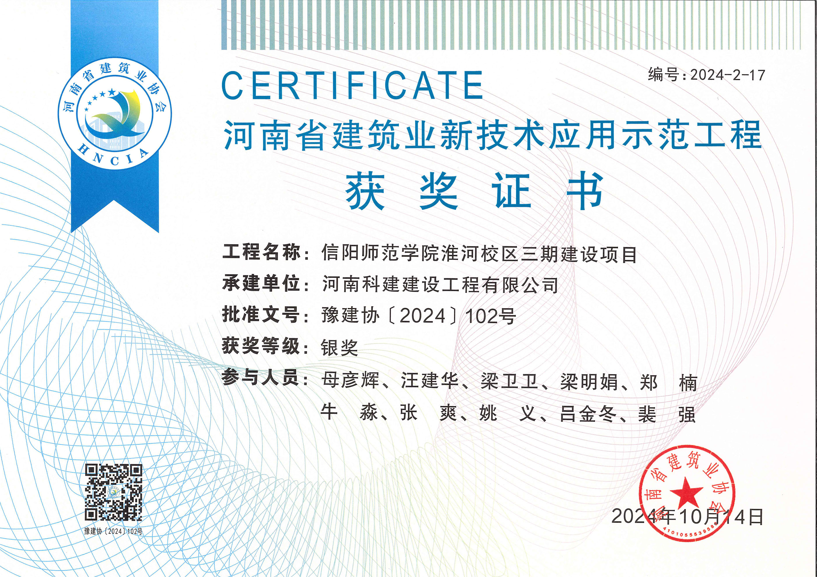 河南省建筑业新技术应用示范开云手机平台-开云(中国)-信阳师范学院淮河校区三期建设项目