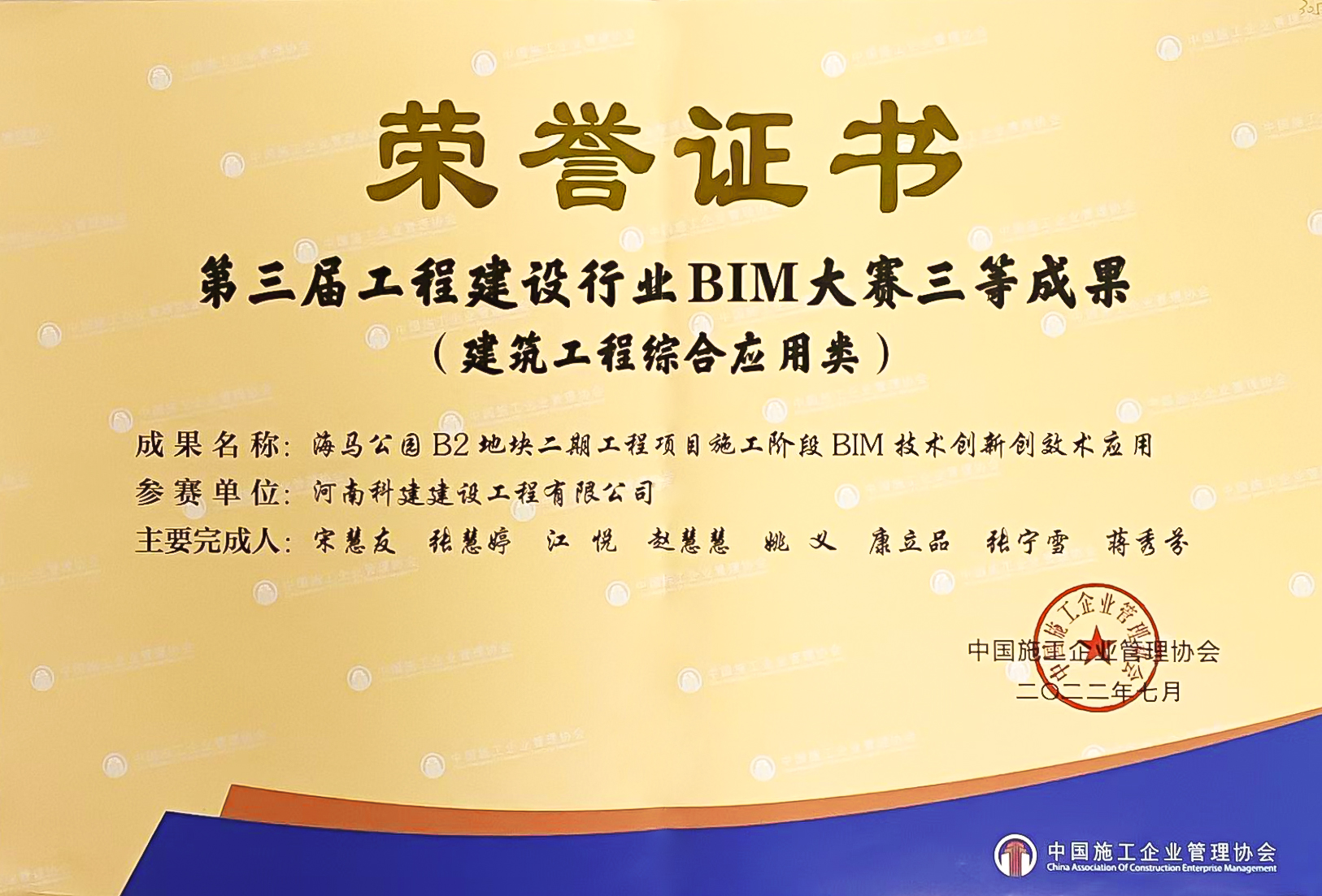 第三届开云手机平台-开云(中国)建设行业BIM大赛-海马公园B2地块二期