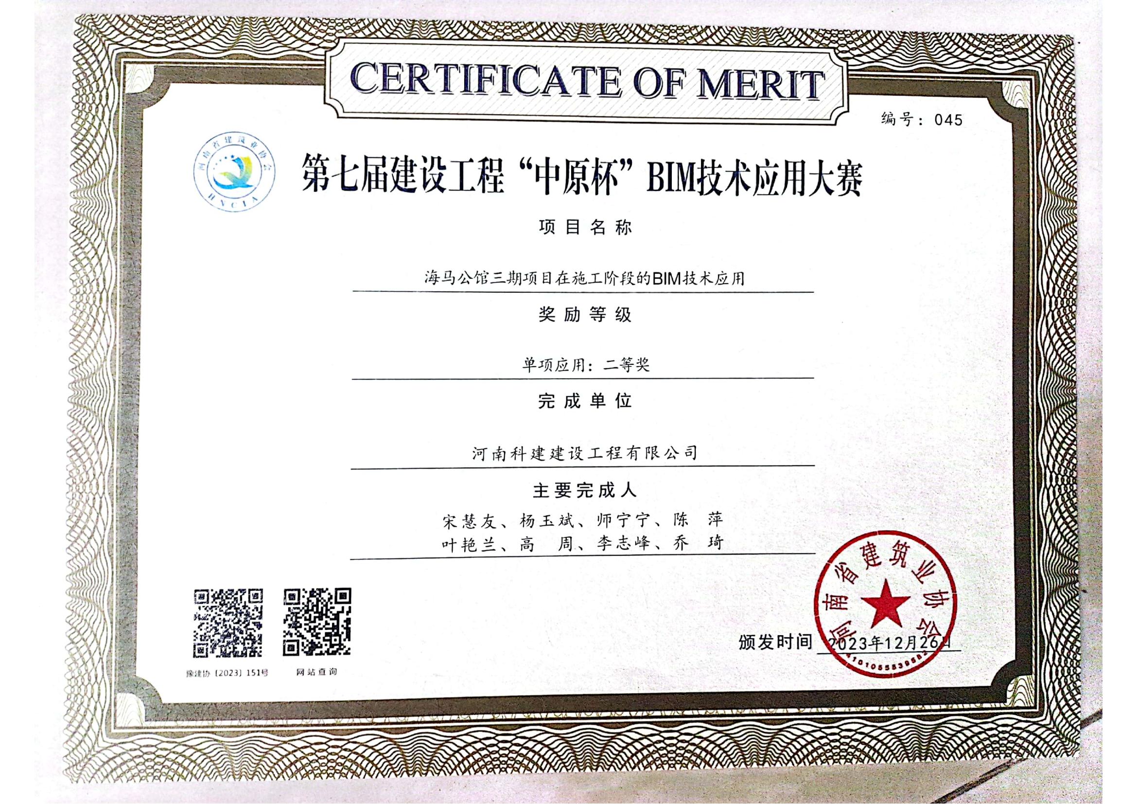 第七届建设开云手机平台-开云(中国)“中原杯”BIM技术应用大赛-海马公馆三期项目