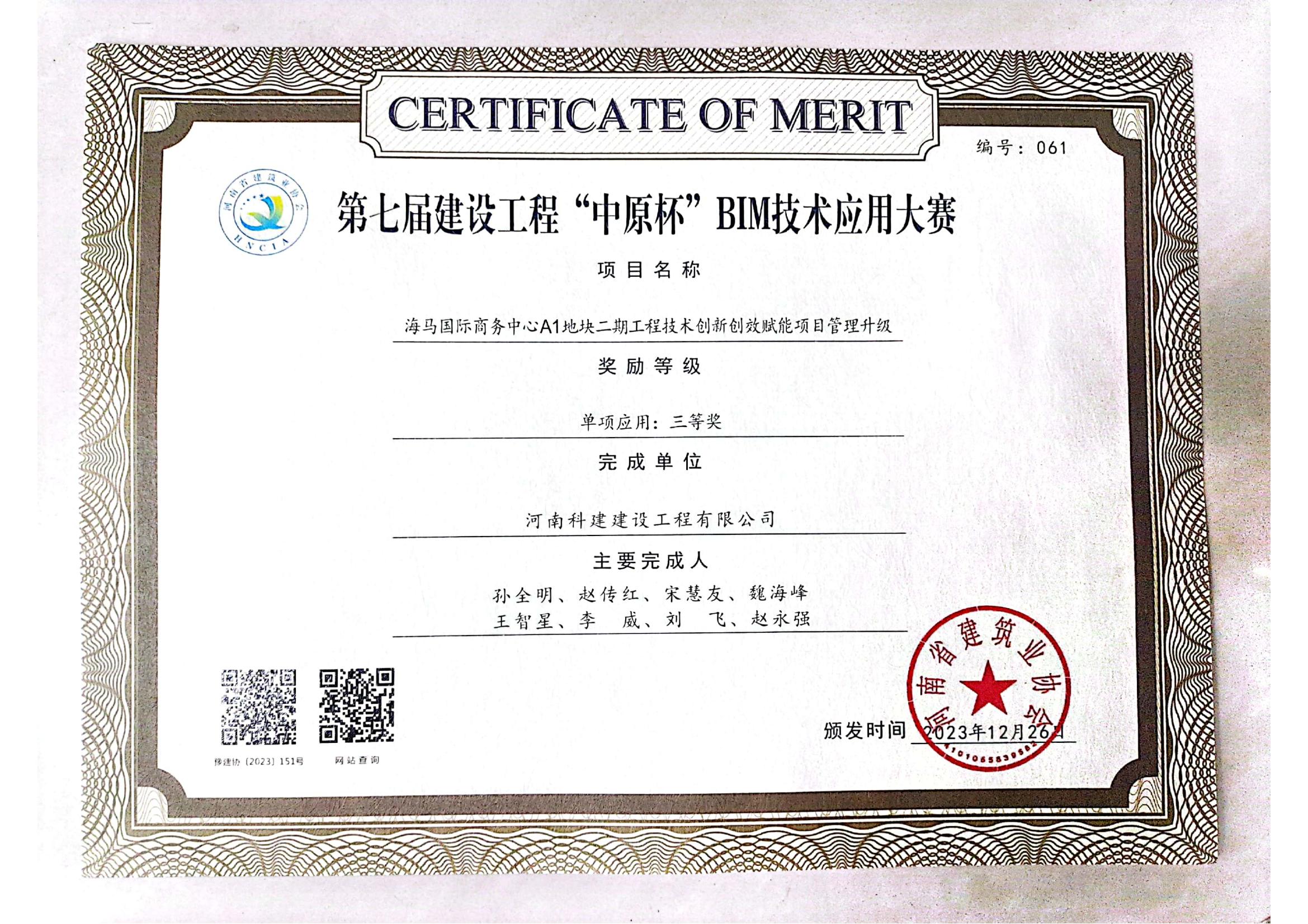 第七届建设开云手机平台-开云(中国)“中原杯”BIM技术应用大赛-海马国际商务中心A1地块二期