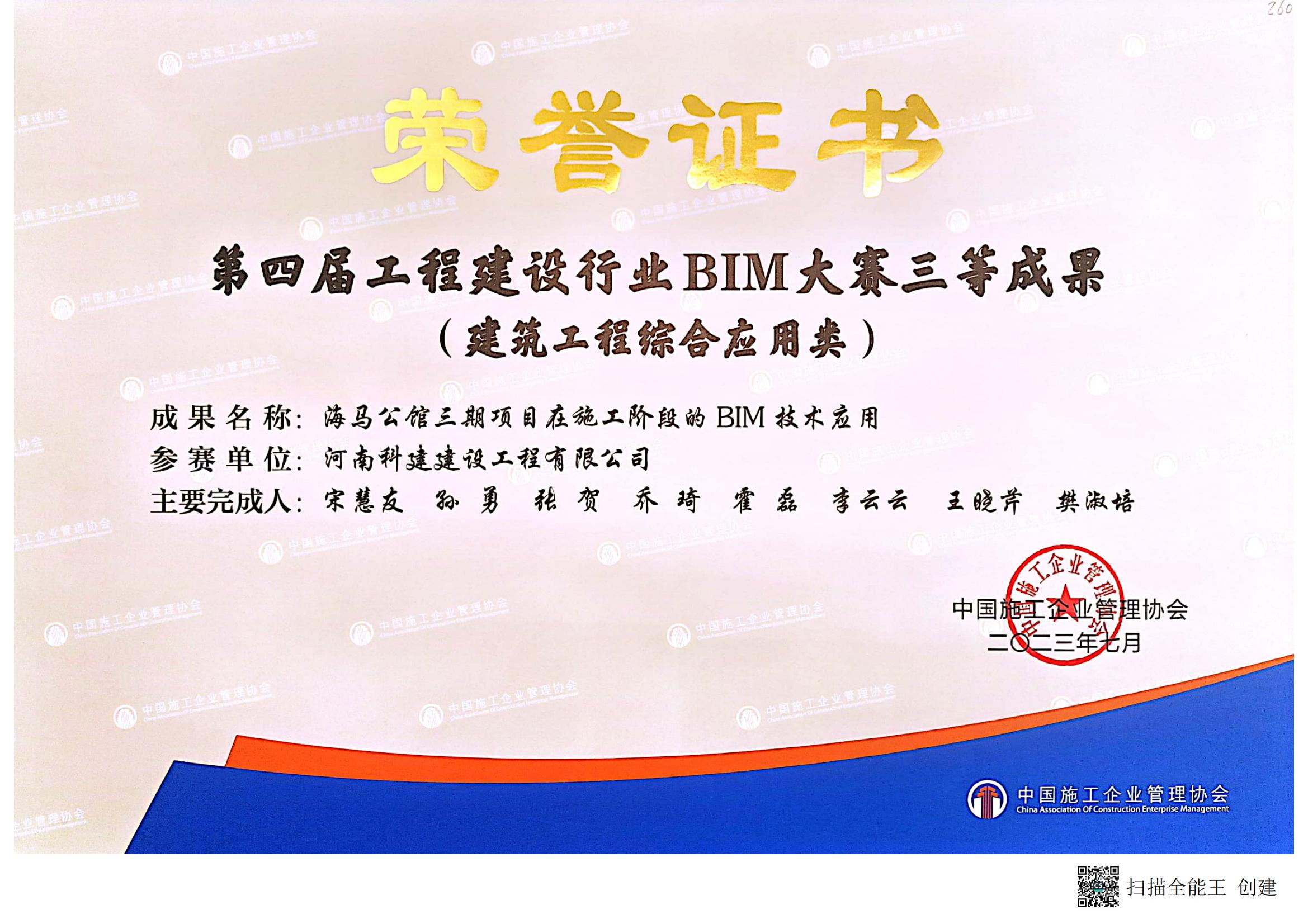 第四届开云手机平台-开云(中国)建设行业BIM大赛-海马公馆三期项目