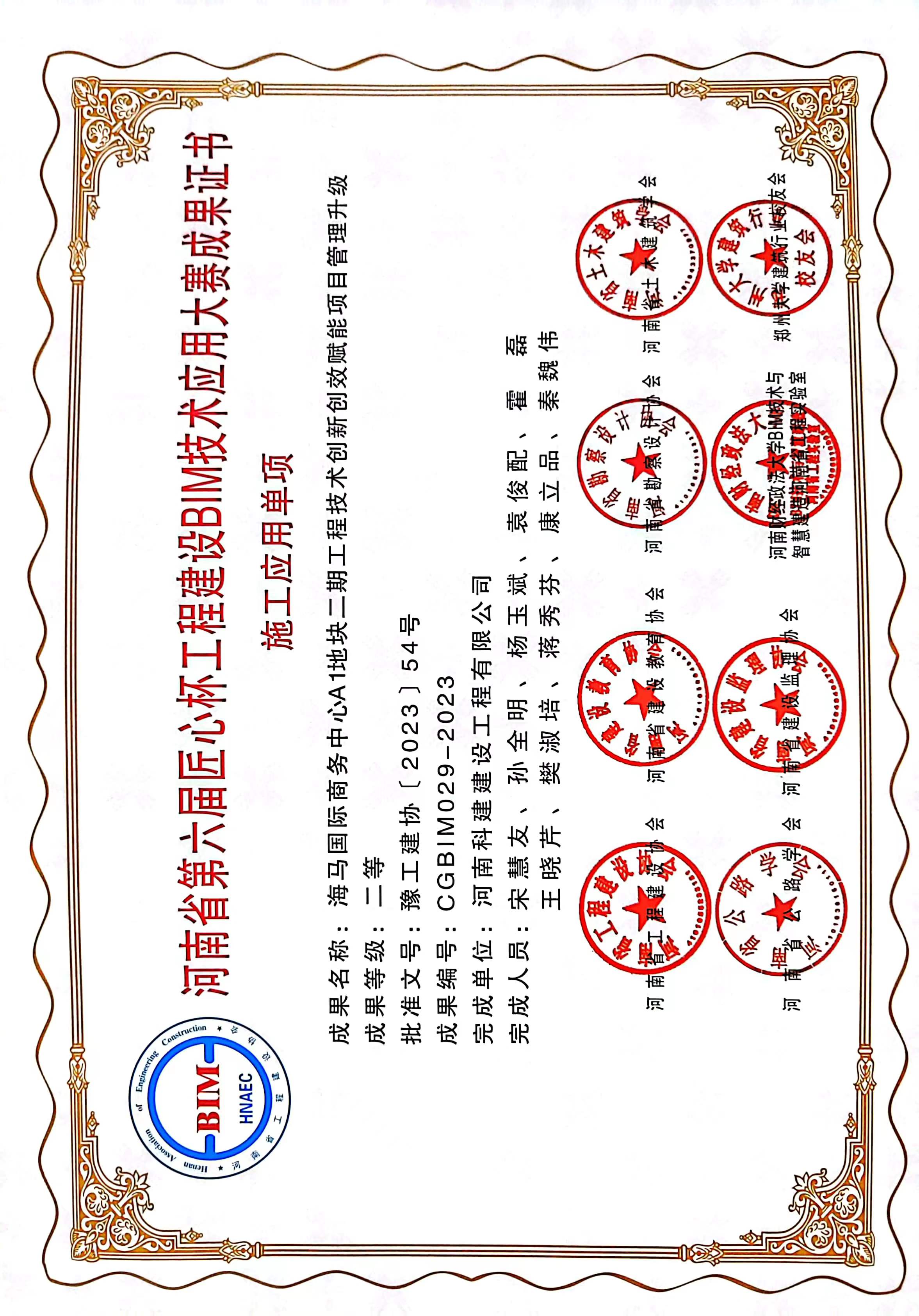 河南省第六届匠心杯开云手机平台-开云(中国)建设BIM技术应用大赛-海马国际商务中心A1地块二期