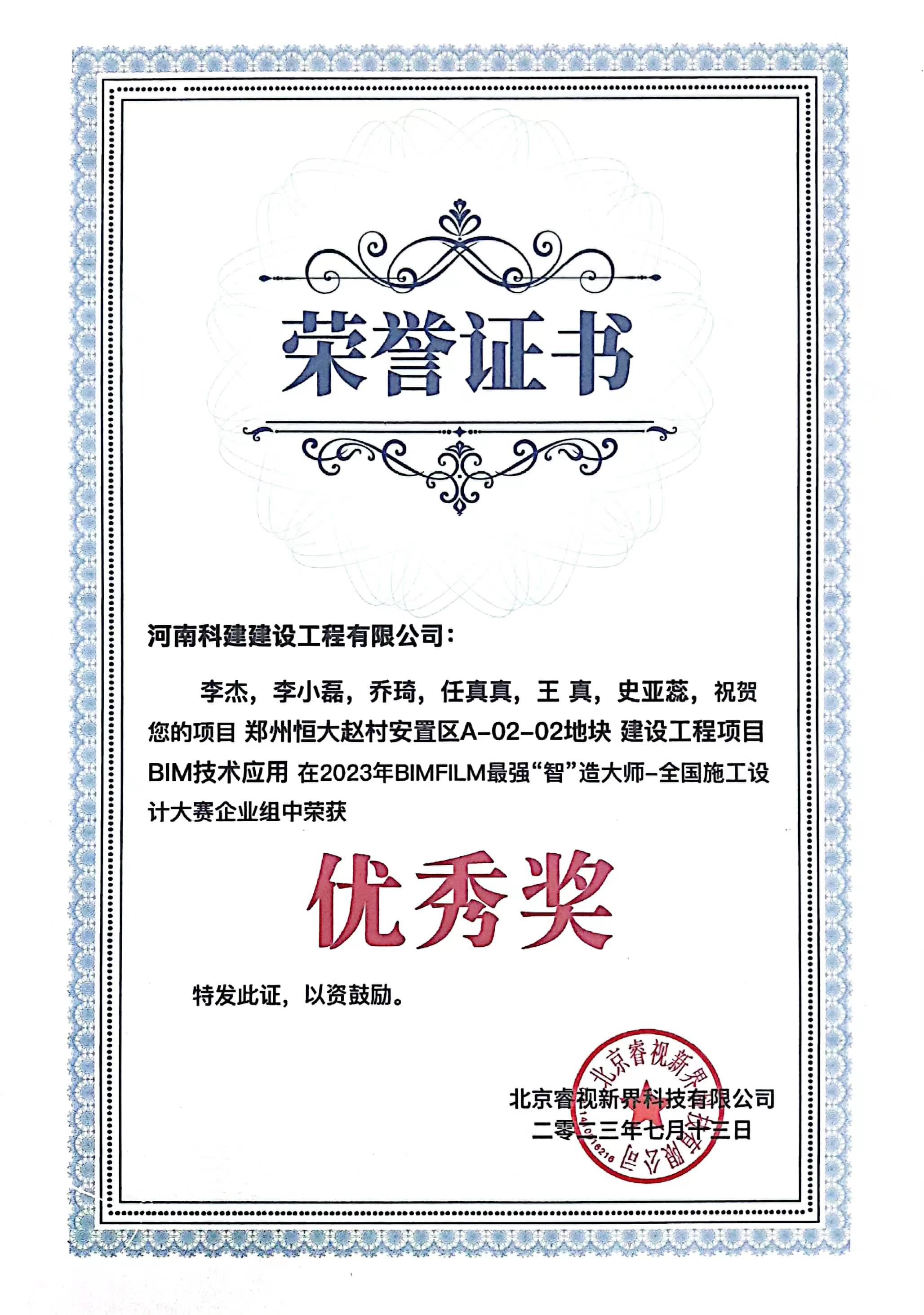 全国施工设计大赛-郑州恒大赵村安置区A-02-02地块 建设开云手机平台-开云(中国)