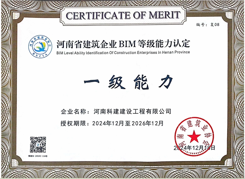 河南省建筑开云手机平台-开云(中国)
 BIM 等级能力认定