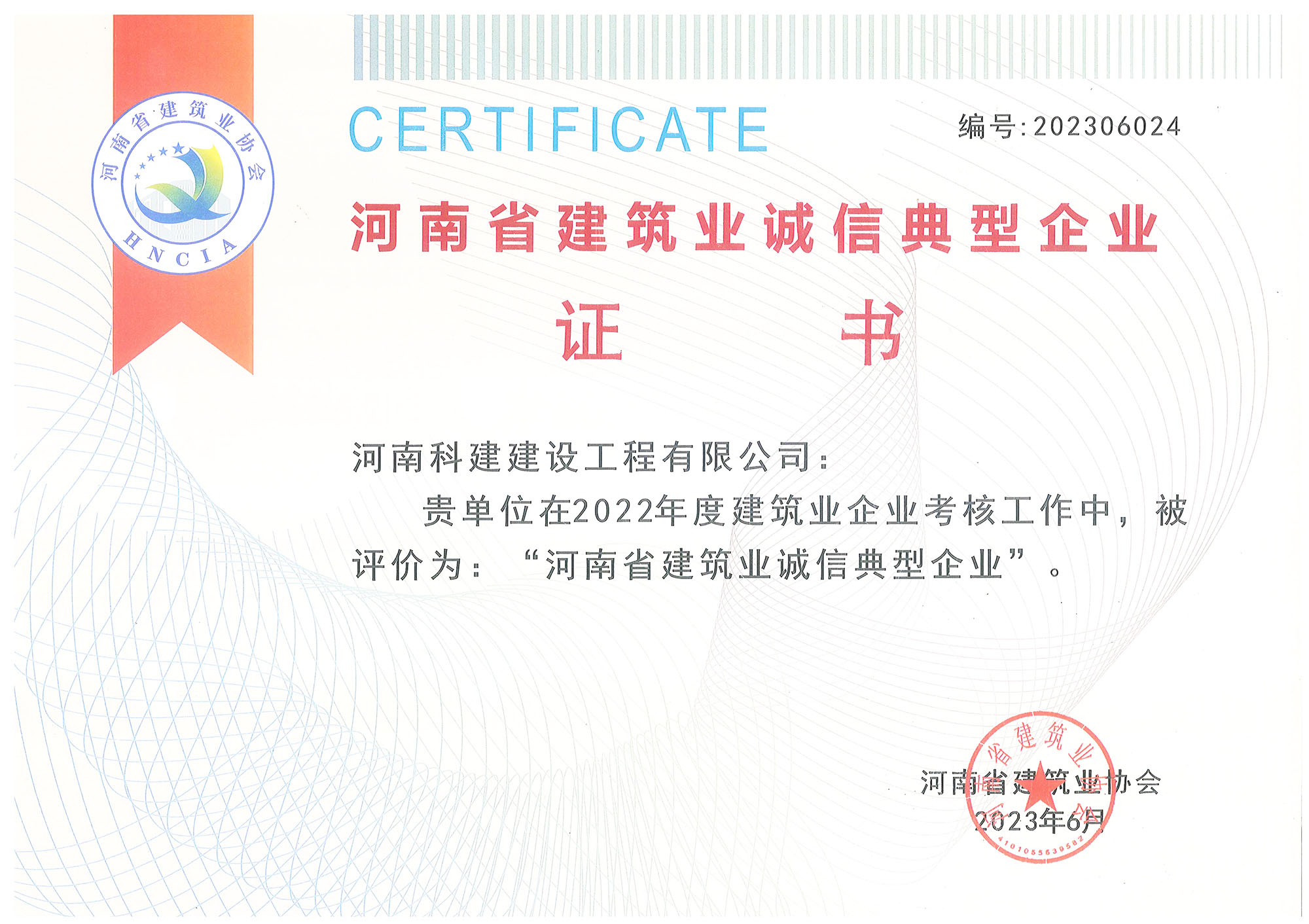 河南省建筑业诚信典型开云手机平台-开云(中国)
