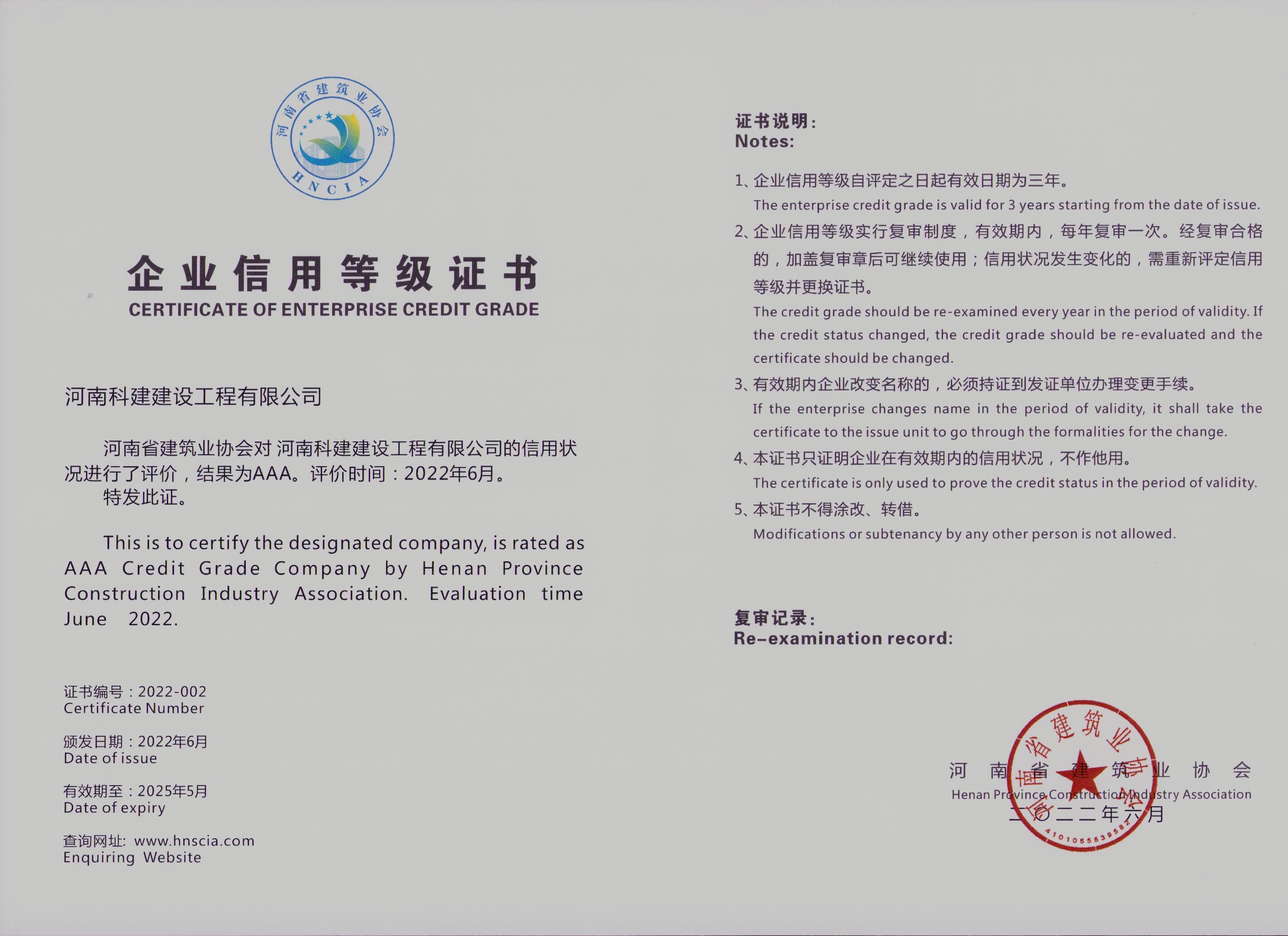 开云手机平台-开云(中国)
信用等级证书2022