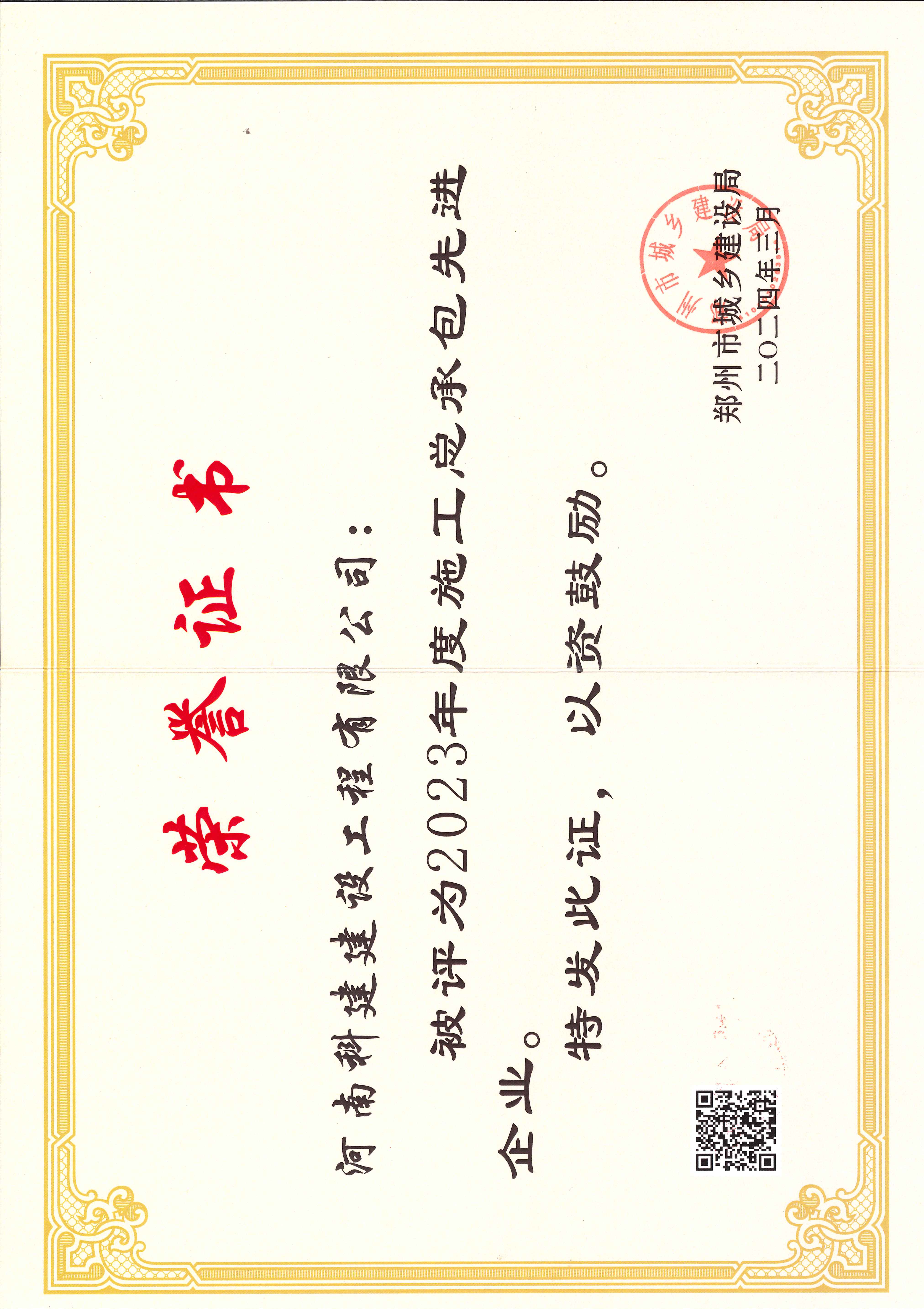 2023年度施工总承包先进开云手机平台-开云(中国)
