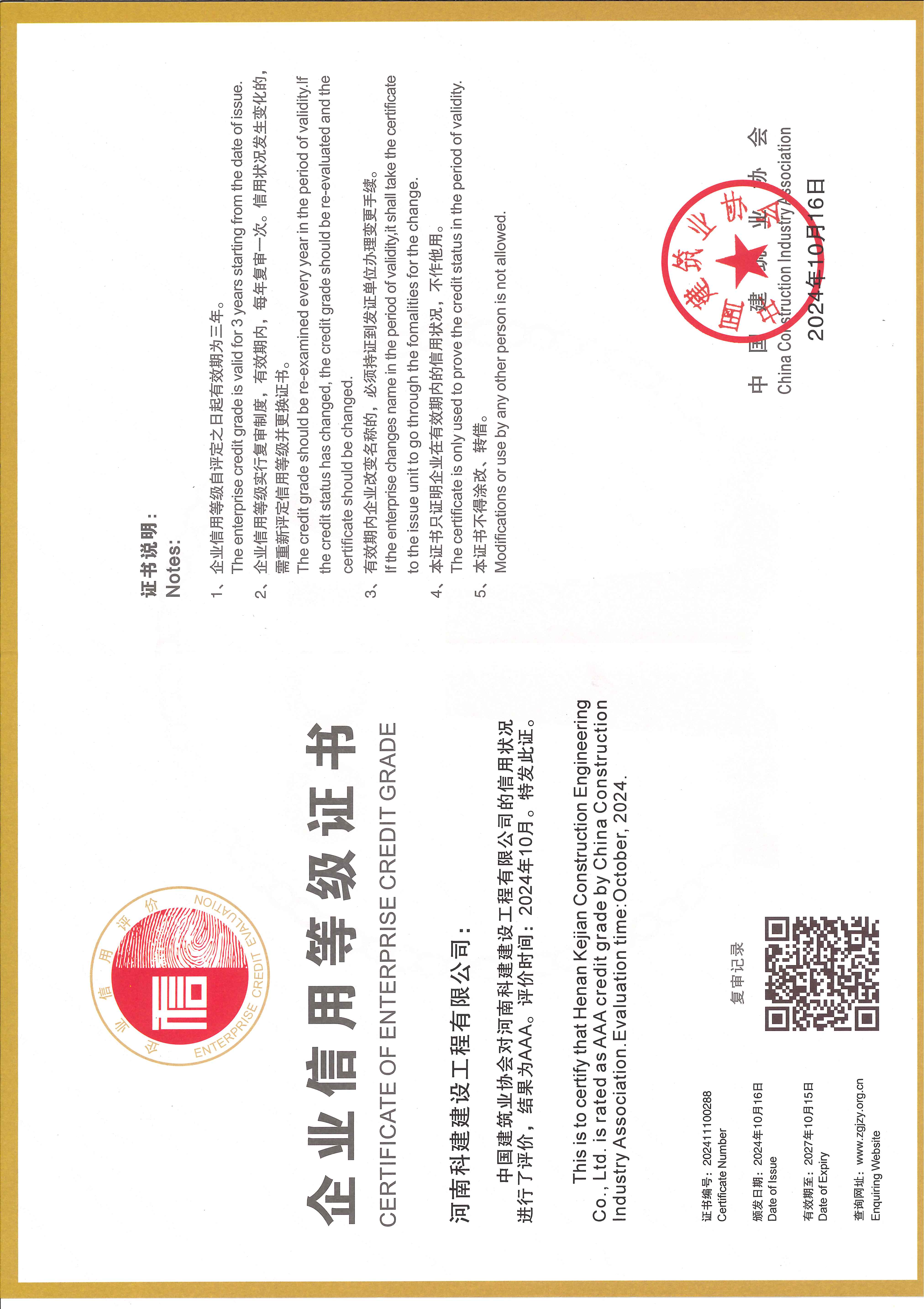 2024开云手机平台-开云(中国)
信用等级证书
